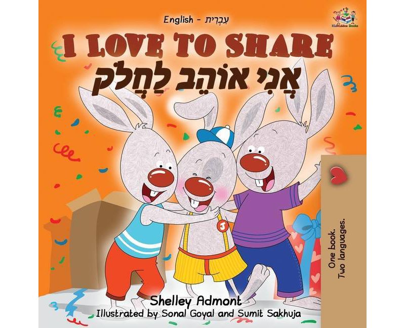 I Love to Share (English Hebrew Bilingual Book) - (English Hebrew Bilingual Collection) 2nd Edition by  Shelley Admont & Kidkiddos Books (Paperback)