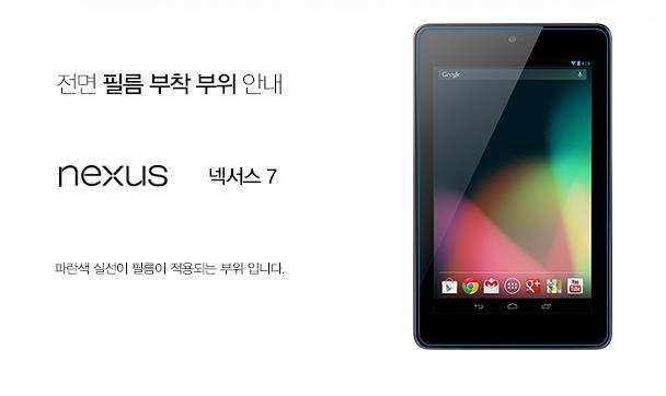 Healingshield Screen Protector Oleophobic AFP Clear Film for Google Tablet Nexus 7 [Front 1pc]