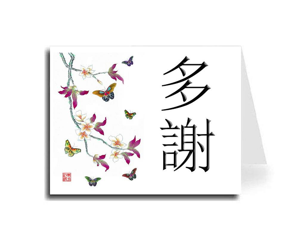 Oriental Design Gallery Classic Watercolor Butterflies Cantonese Calligraphy Thank You Card Set of 30