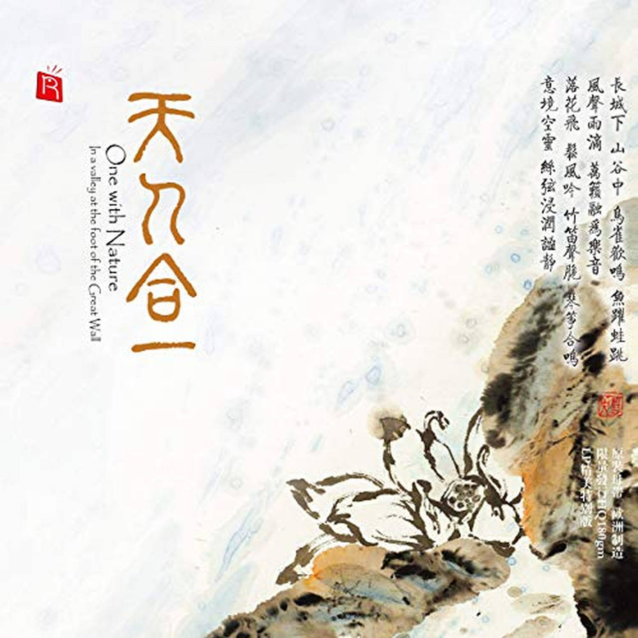 One With Nature: In a Valley at the Foot of The Great Wall 180g LP (Vinyl)