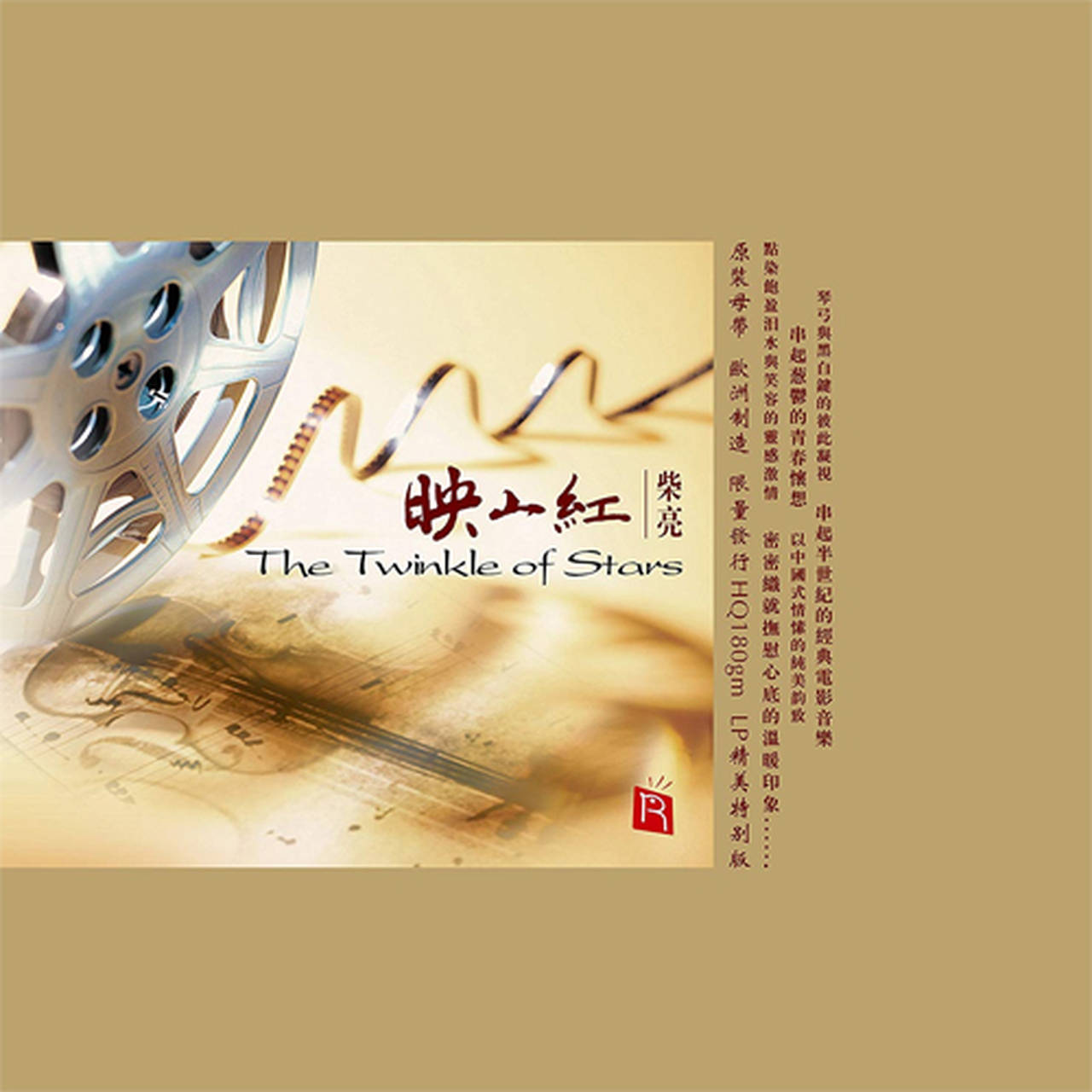 Chai Liang A Time To Meet Again & The Twinkle of Stars 180g LP (Vinyl)