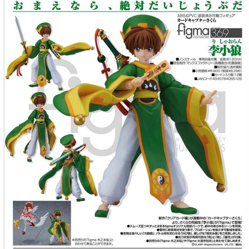 Max Factory Cardcaptor Sakura Syaoran Li Figma Action Figure