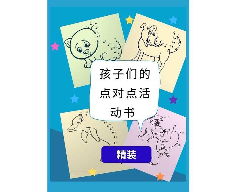 孩子们的点对点活动书精装 - by  Ionop Books (Hardcover)