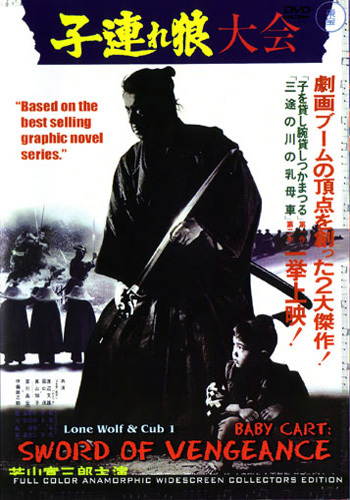 Lone Wolf & Cub Sword of Vengeance DVD Ogami Itto baby cart carriage