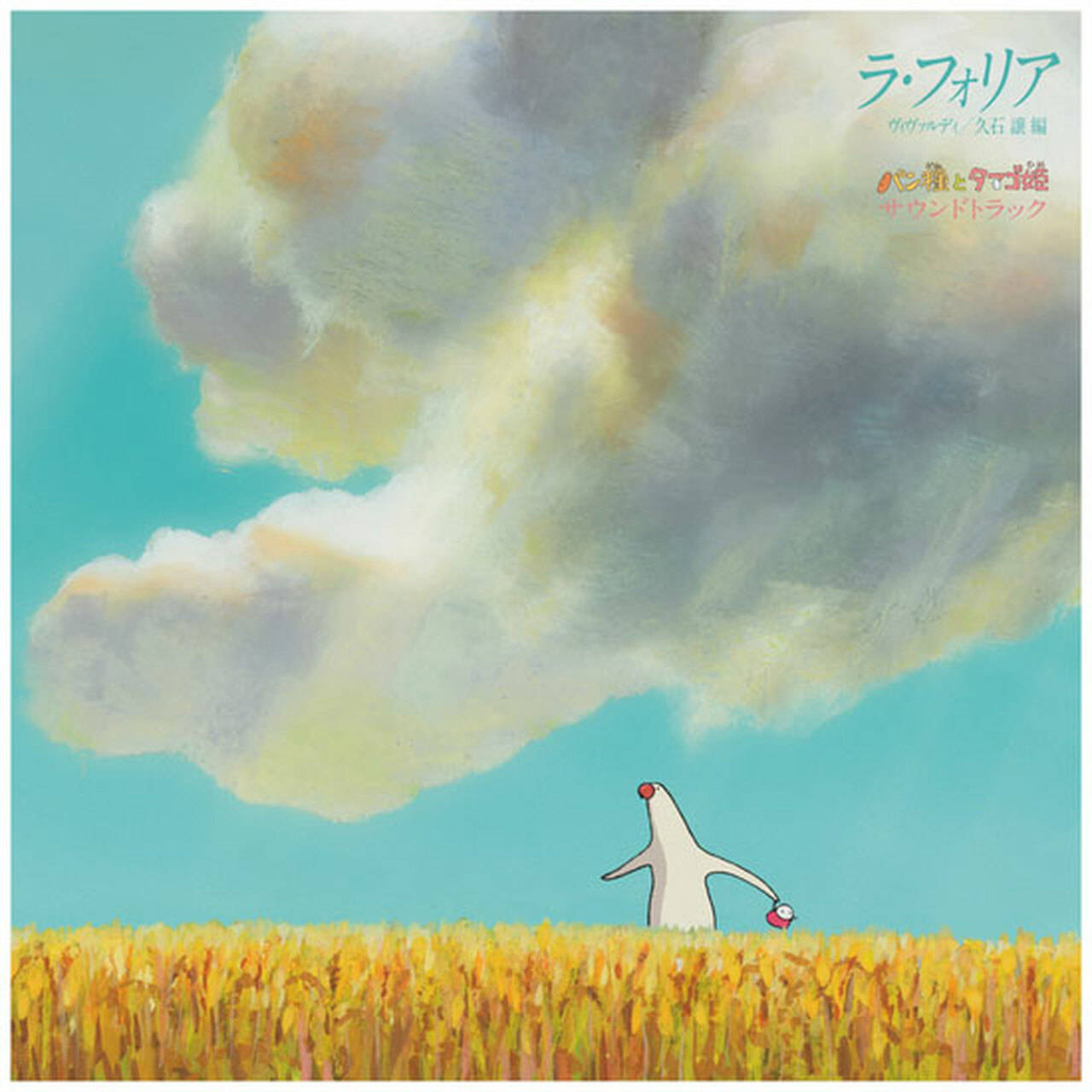 Joe Hisaishi Pantai To Tamago Hime (Mr. Dough & The Egg Princess)/Vivaldi: La Folia LP (Vinyl)