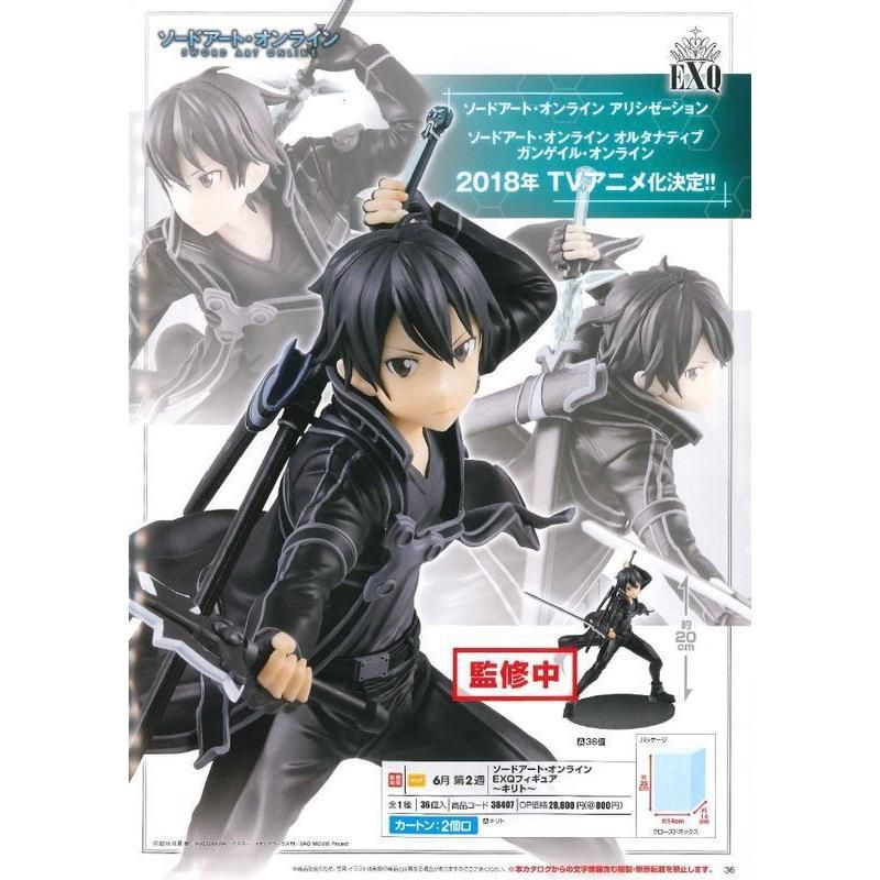 Banpresto Sword Art Online SAO EXQ Kirito 8" Figure Statue