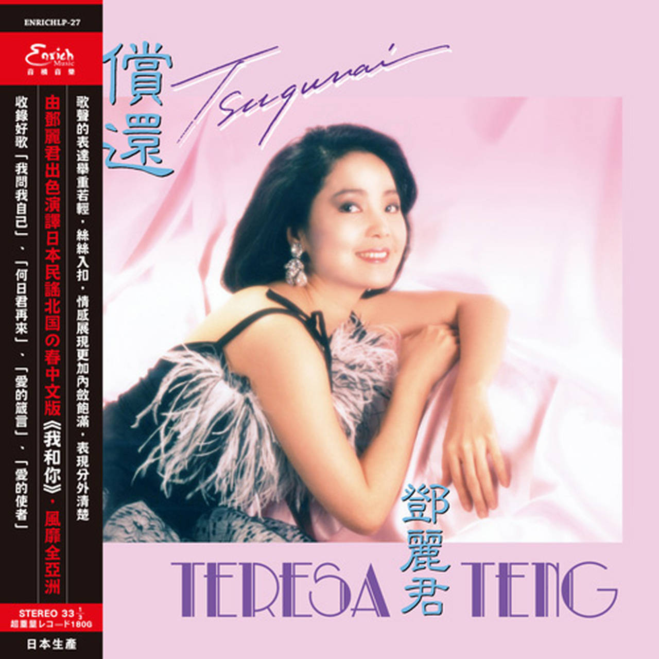 Teresa Teng Tsugunai 180g Japanese Import LP (Vinyl)