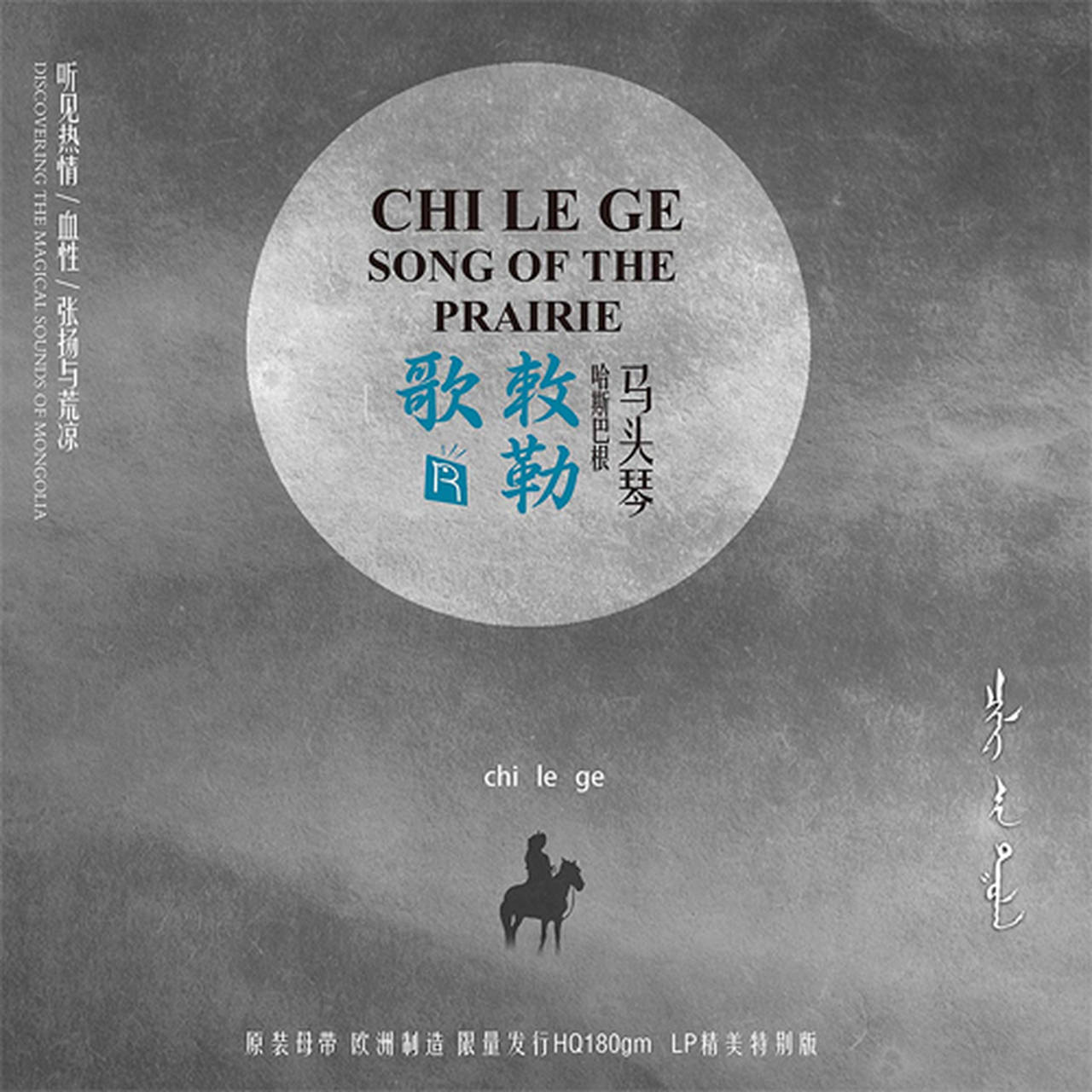 Chi Le Ge Song of The Prairie 180g LP (Vinyl)