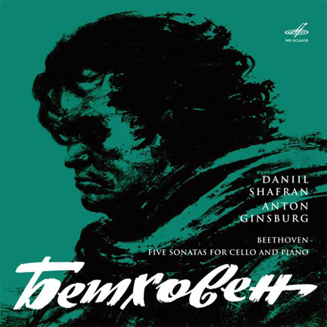 Beethoven Five Sonatas for Cello and Piano 180g 3LP Box Set (Vinyl)