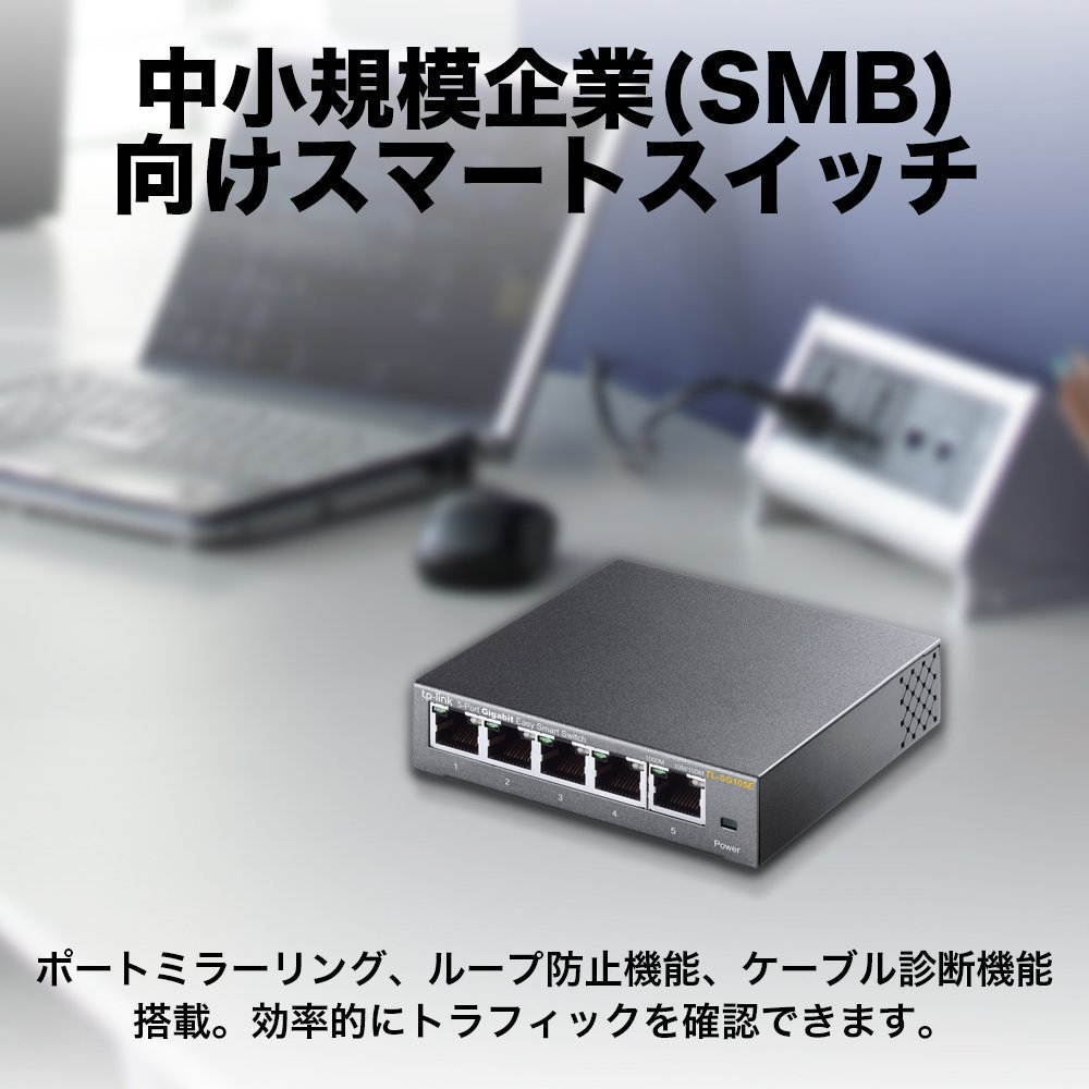 TP-Link 5-Port Gigabit Ethernet Web Managed Easy Smart Switch (TL-SG105E)