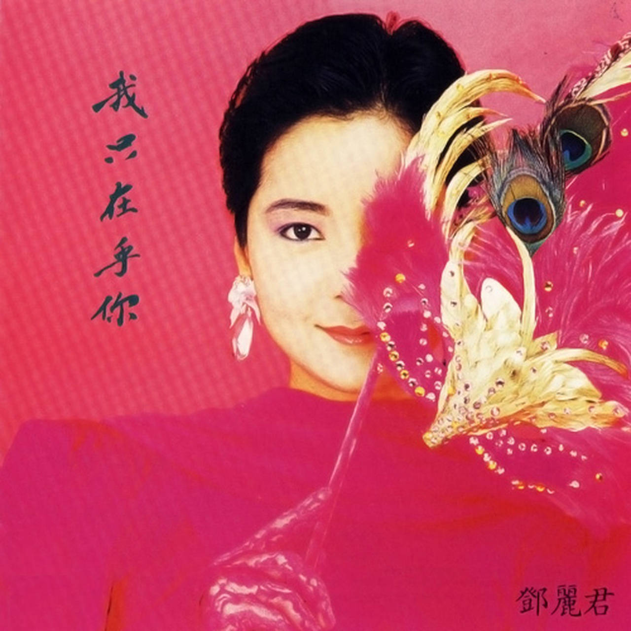 Teresa Teng I Only Care About You Import 180g LP (Vinyl)