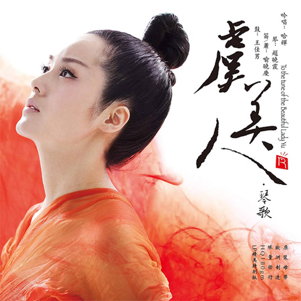 Ha Hui To The Tune of The Beautiful Lady Yu 180g LP (Vinyl)