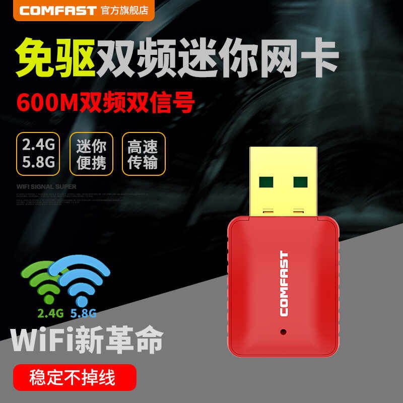 COMFAST cf-wu925a eliminates drive free 600M dual-frequency dual band AC wireless network card USB desktop computer 5G network transmission receiver