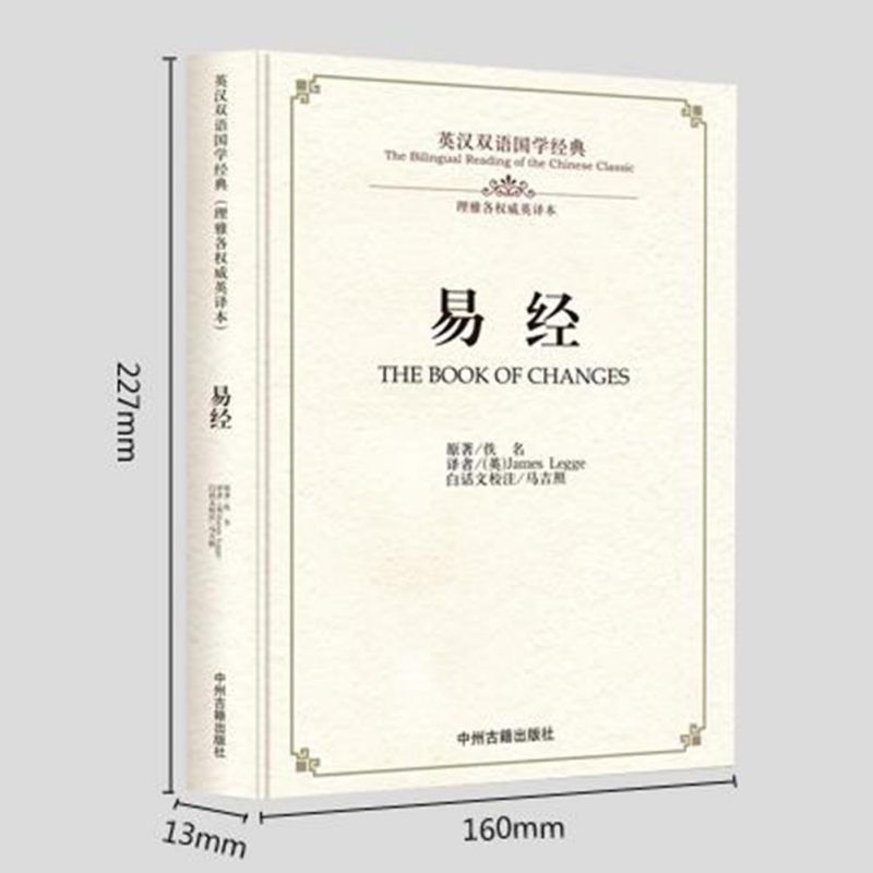 I Ching Bilingual The Book of Changes Translated by James Legge