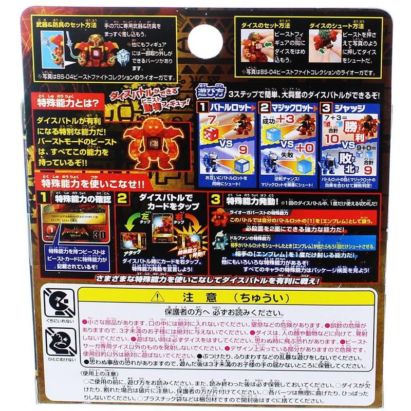 Takara Beast Saga BS-03 Random Booster Figure Warriors of Land