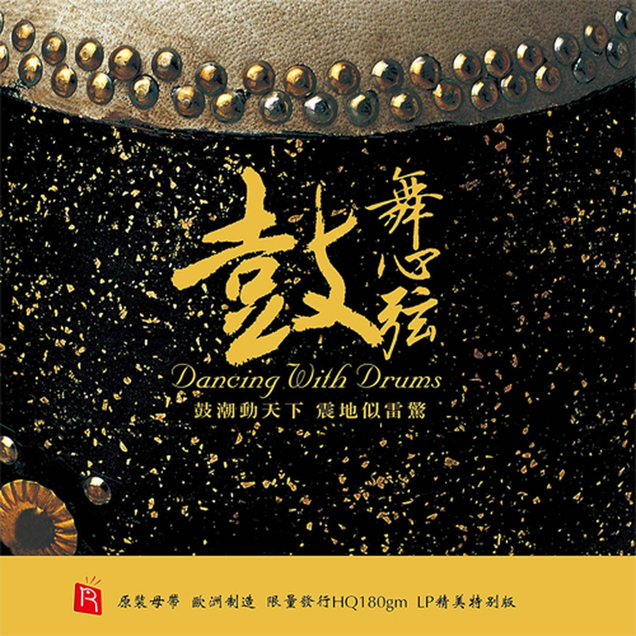 Dancing WIth Drums 180g LP (Vinyl)