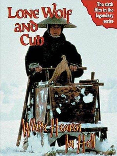 Baby Cart 6 White Heaven in Hell DVD